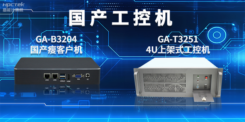 工控機(jī)是干什么用的？工控機(jī)的用途與介紹(圖2)