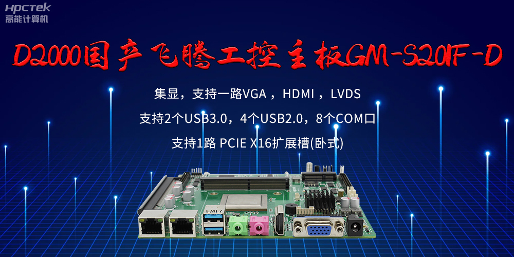 飛騰主板的接口有哪些？有什么作用？(圖2)