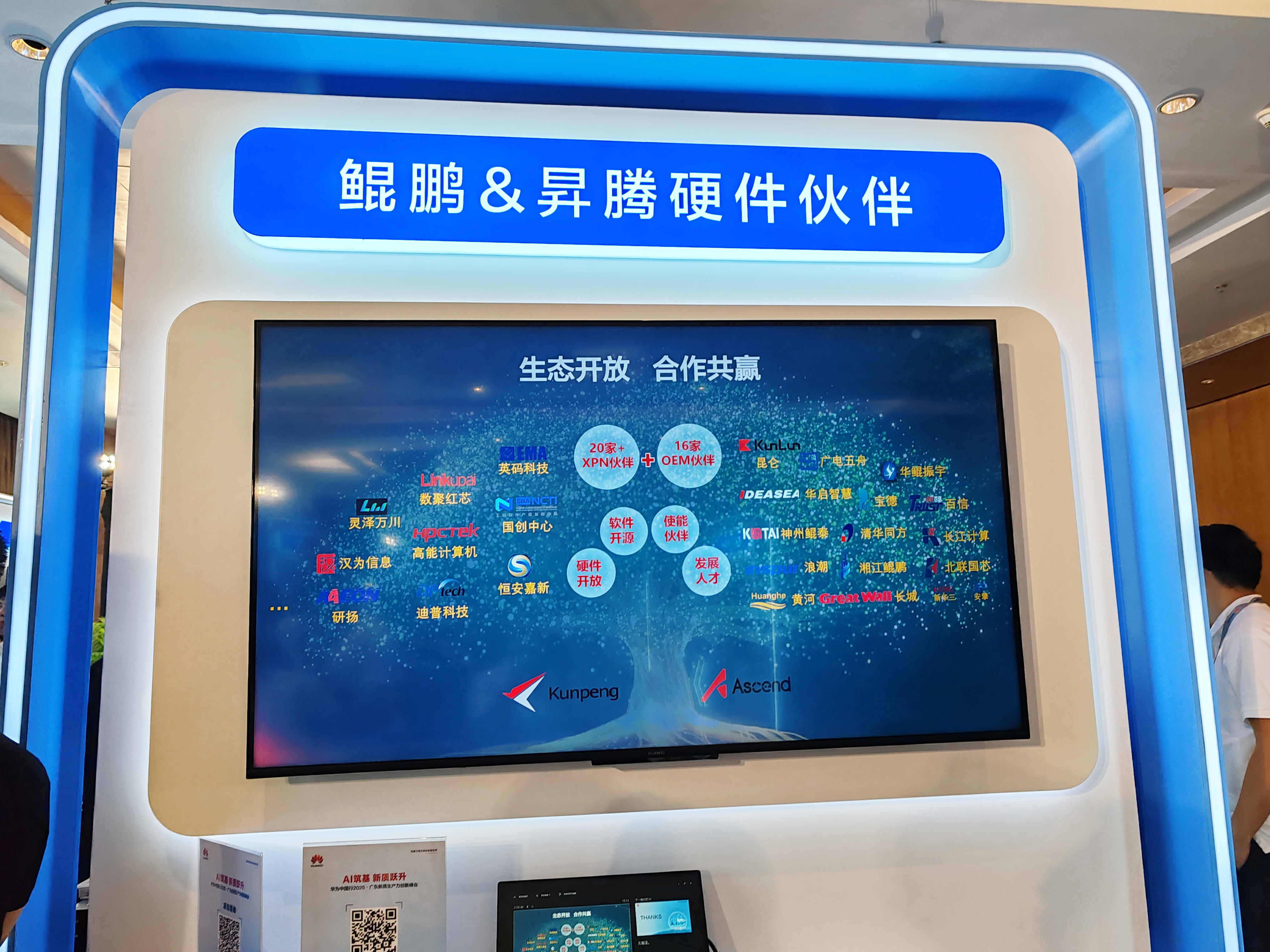 AI驅動發(fā)展——高能受邀參加華為2025廣東新質生產力創(chuàng)新峰會(圖2)