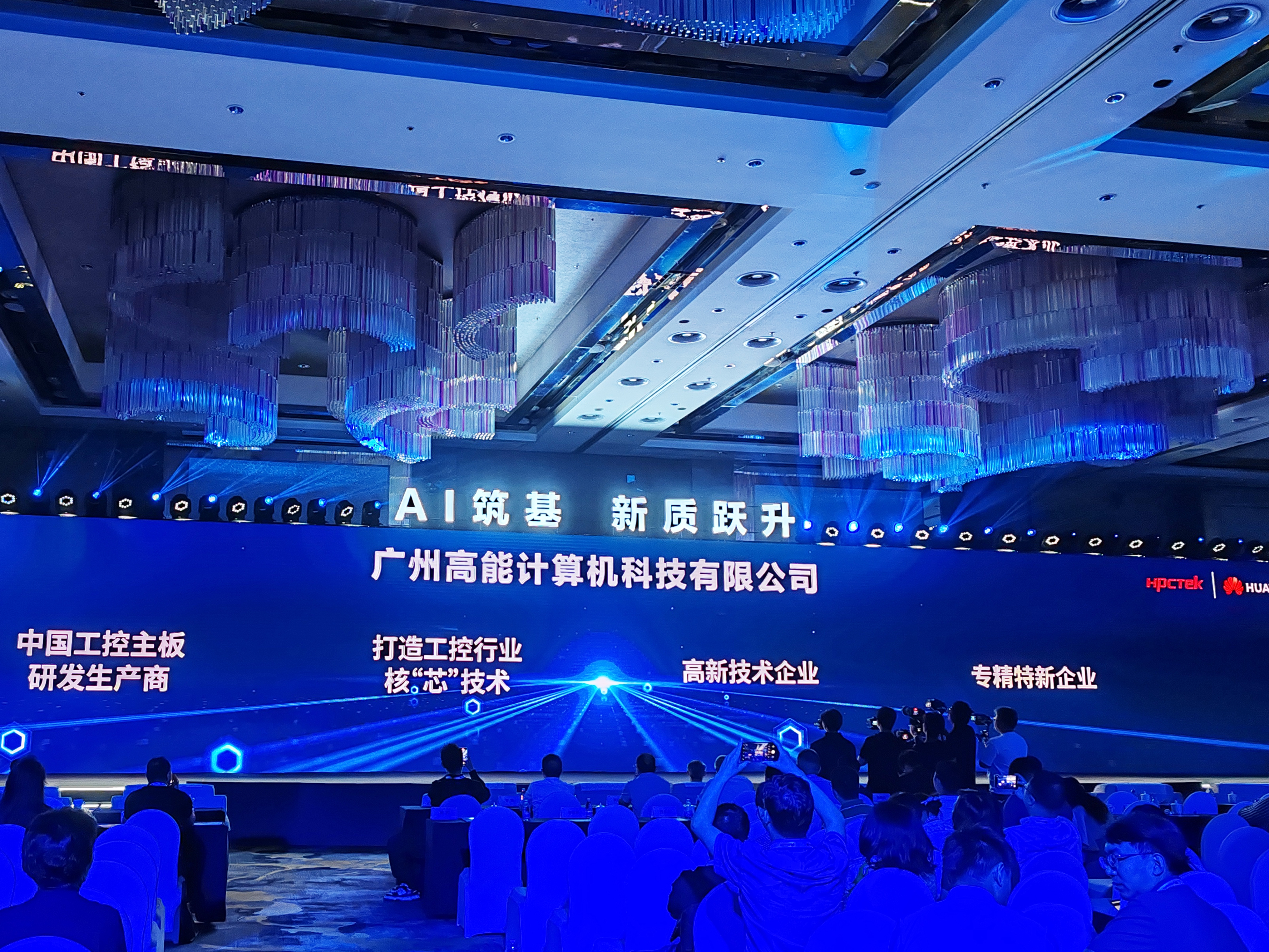 AI驅動發(fā)展——高能受邀參加華為2025廣東新質生產力創(chuàng)新峰會(圖3)