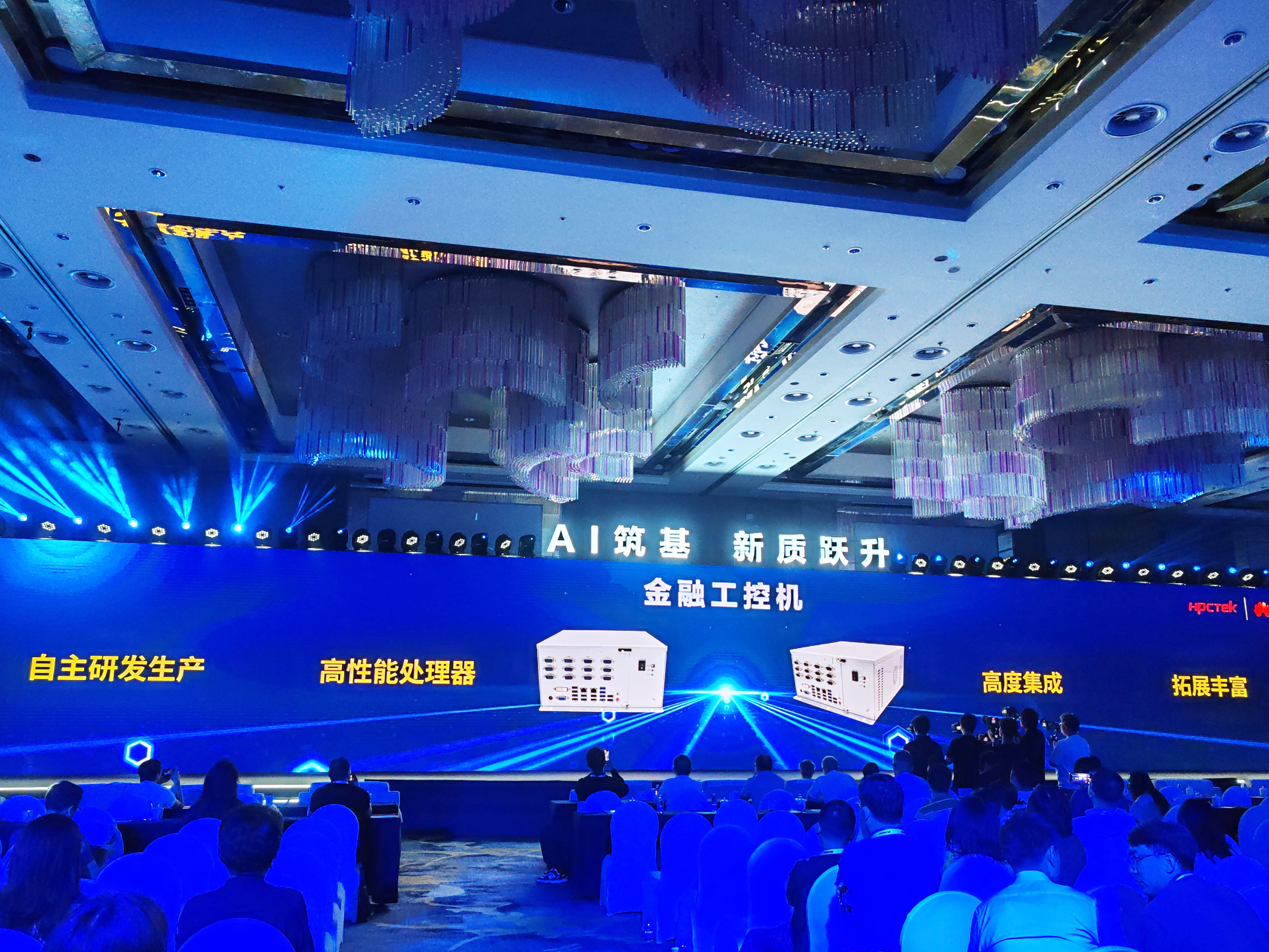 AI驅動發(fā)展——高能受邀參加華為2025廣東新質生產力創(chuàng)新峰會(圖4)
