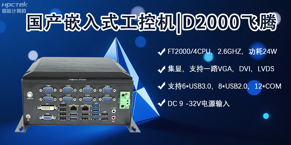 嵌入式工控機，智能軌道交通發(fā)展的核心力量(圖2)
