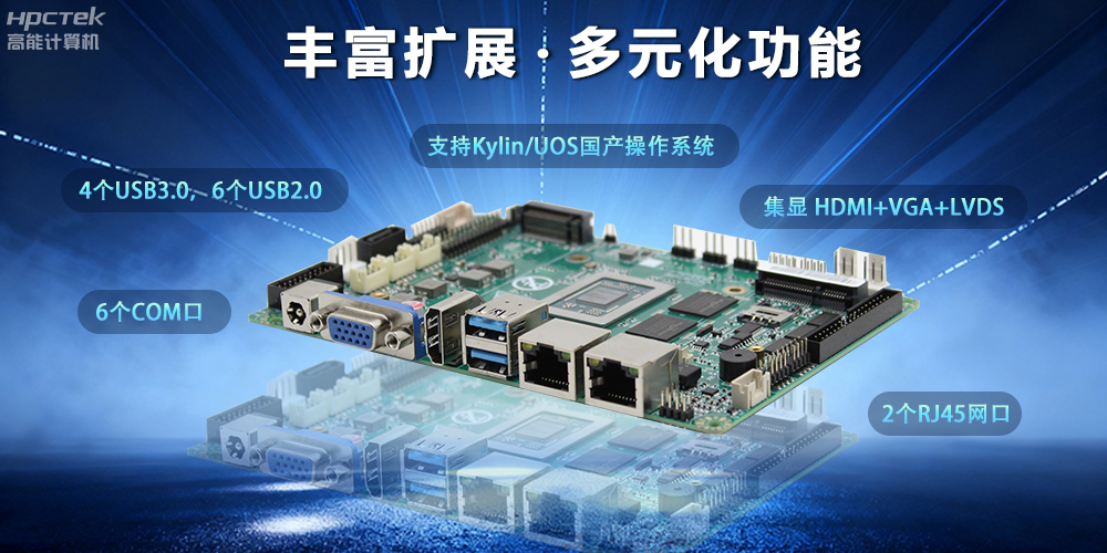 【新品發(fā)布】飛騰D3000M主板，集性能、安全、接口、應(yīng)用于一身(圖3)
